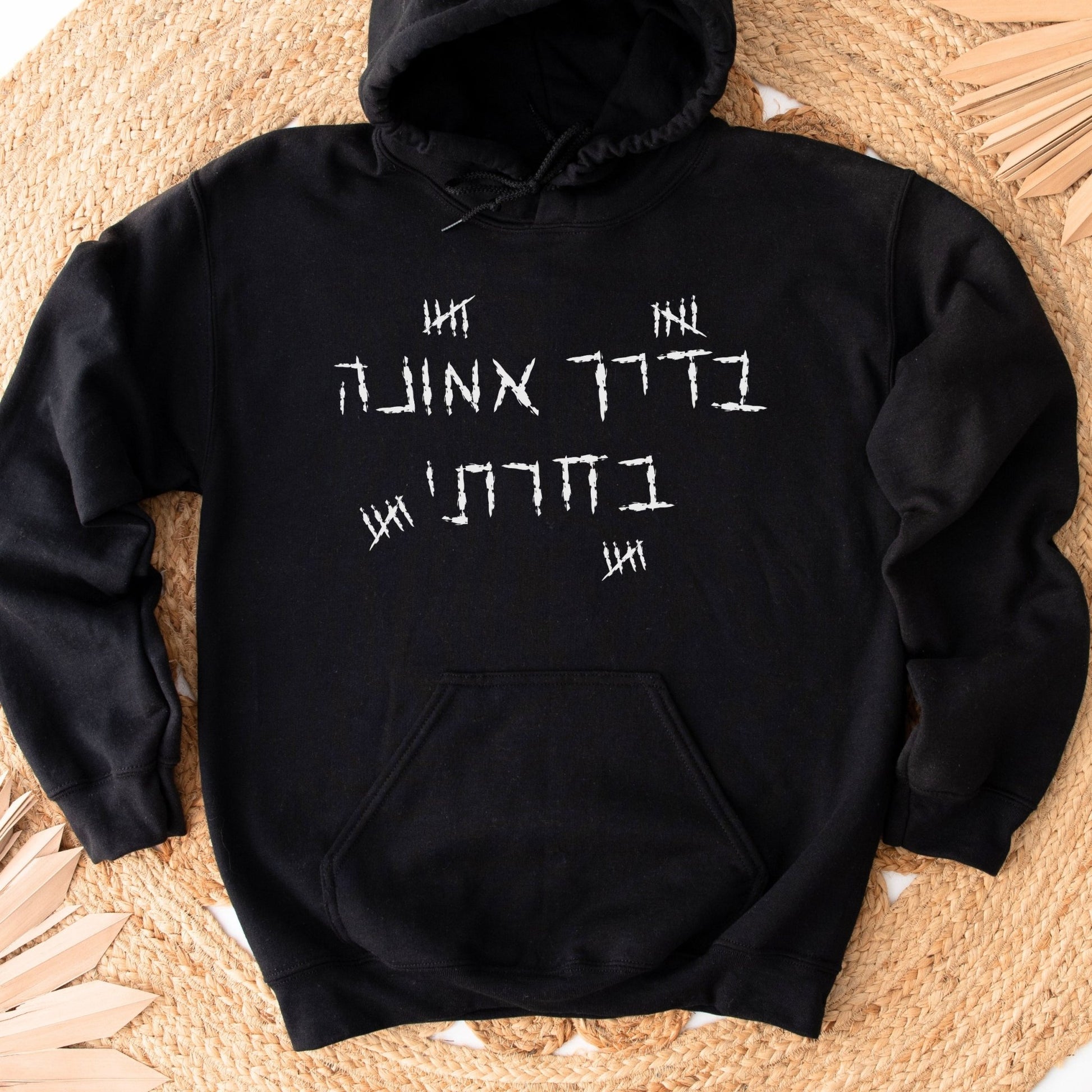 בדרך אמונה בחרתי | Agam Berger Tribute Hoodie - Oytiot