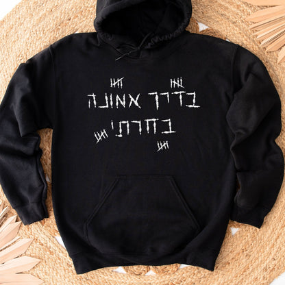 בדרך אמונה בחרתי | Agam Berger Tribute Hoodie - Oytiot
