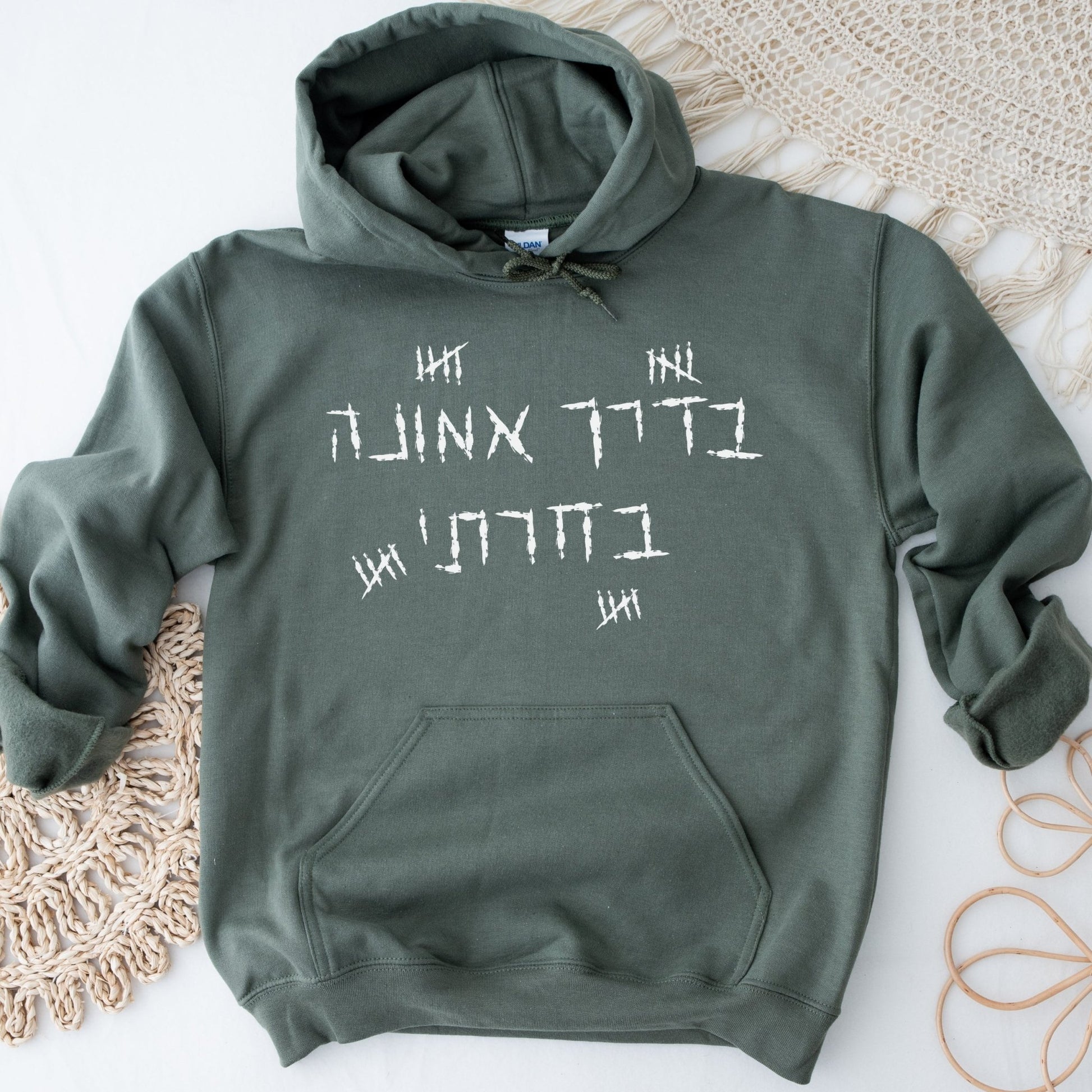 בדרך אמונה בחרתי | Agam Berger Tribute Hoodie - Oytiot