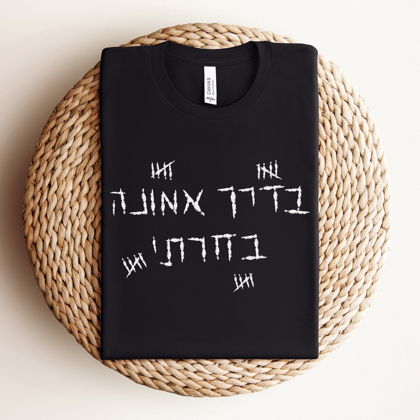 בדרך אמונה בחרתי | Agam Berger Tribute T-shirt - Oytiot