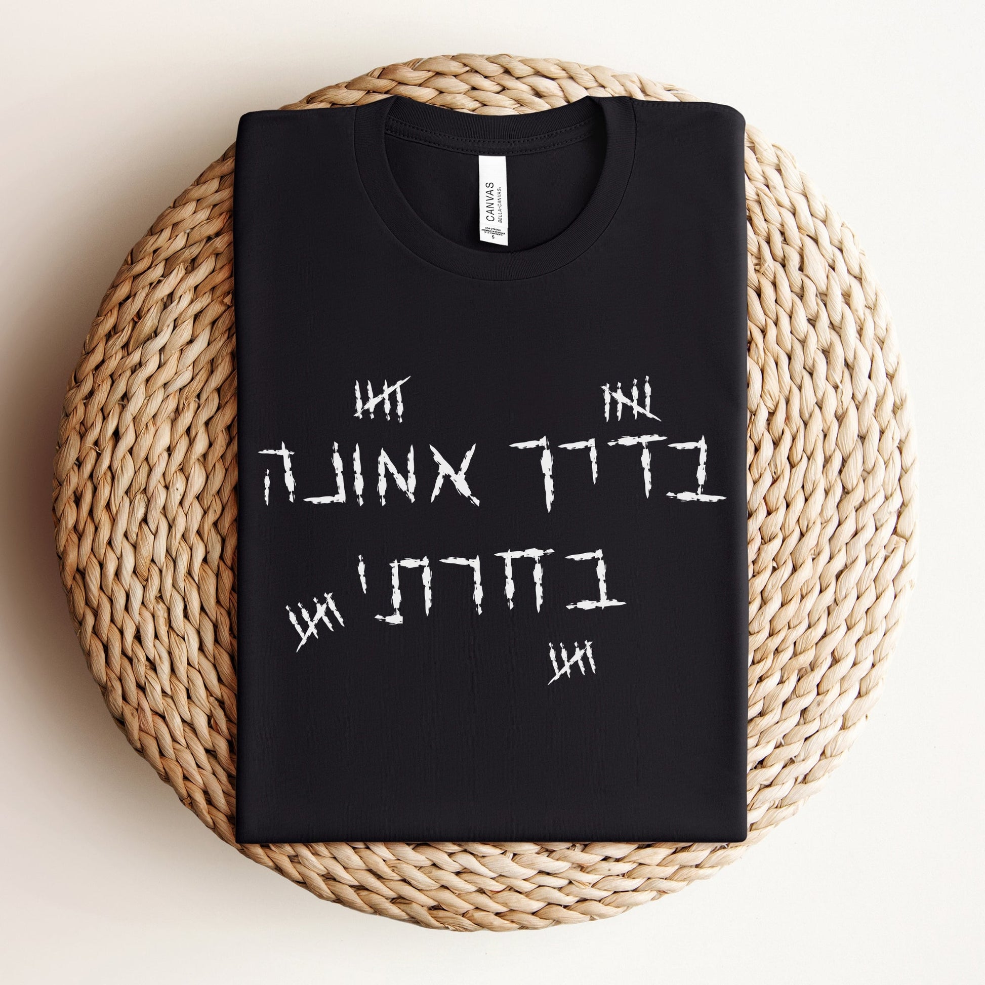 בדרך אמונה בחרתי | Agam Berger Tribute T-shirt - Oytiot