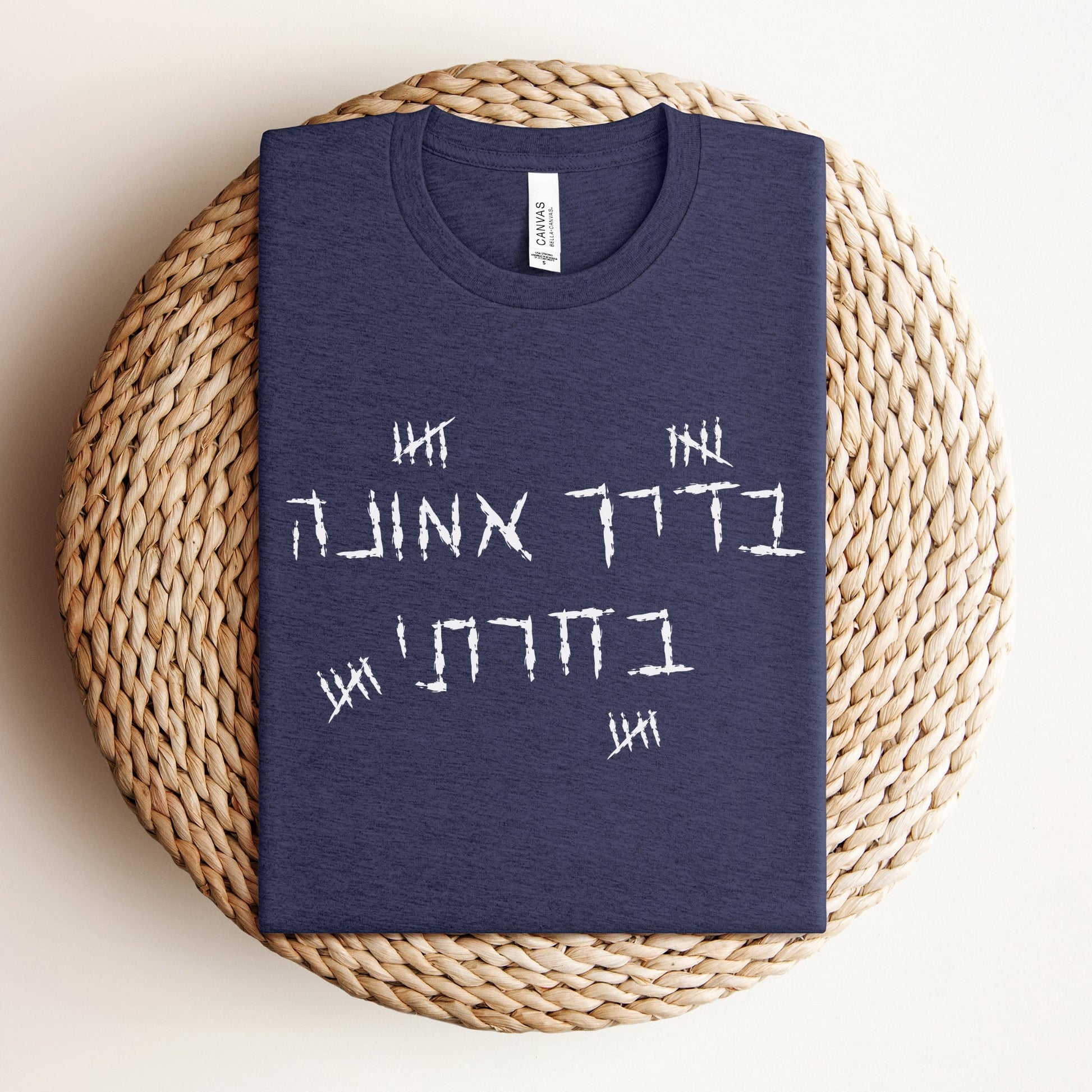 בדרך אמונה בחרתי | Agam Berger Tribute T-shirt - Oytiot