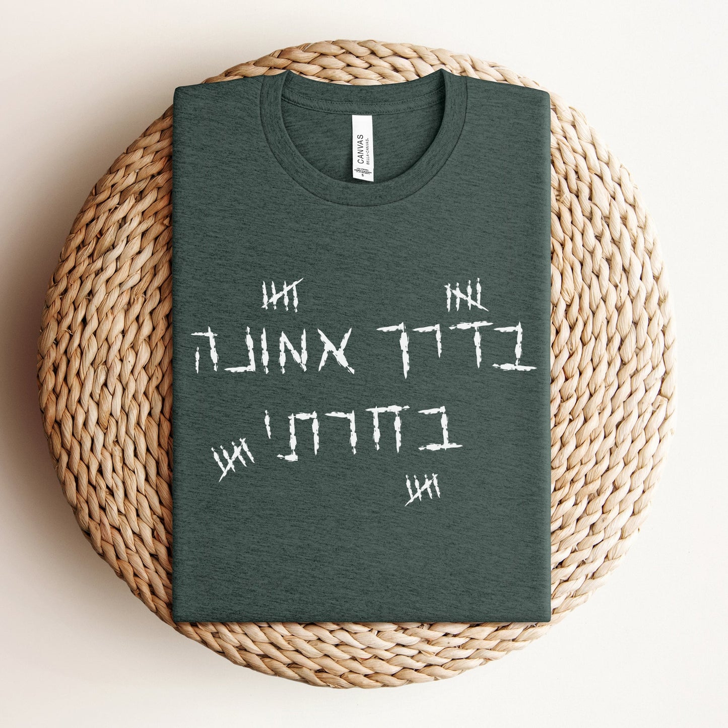 בדרך אמונה בחרתי | Agam Berger Tribute T-shirt - Oytiot