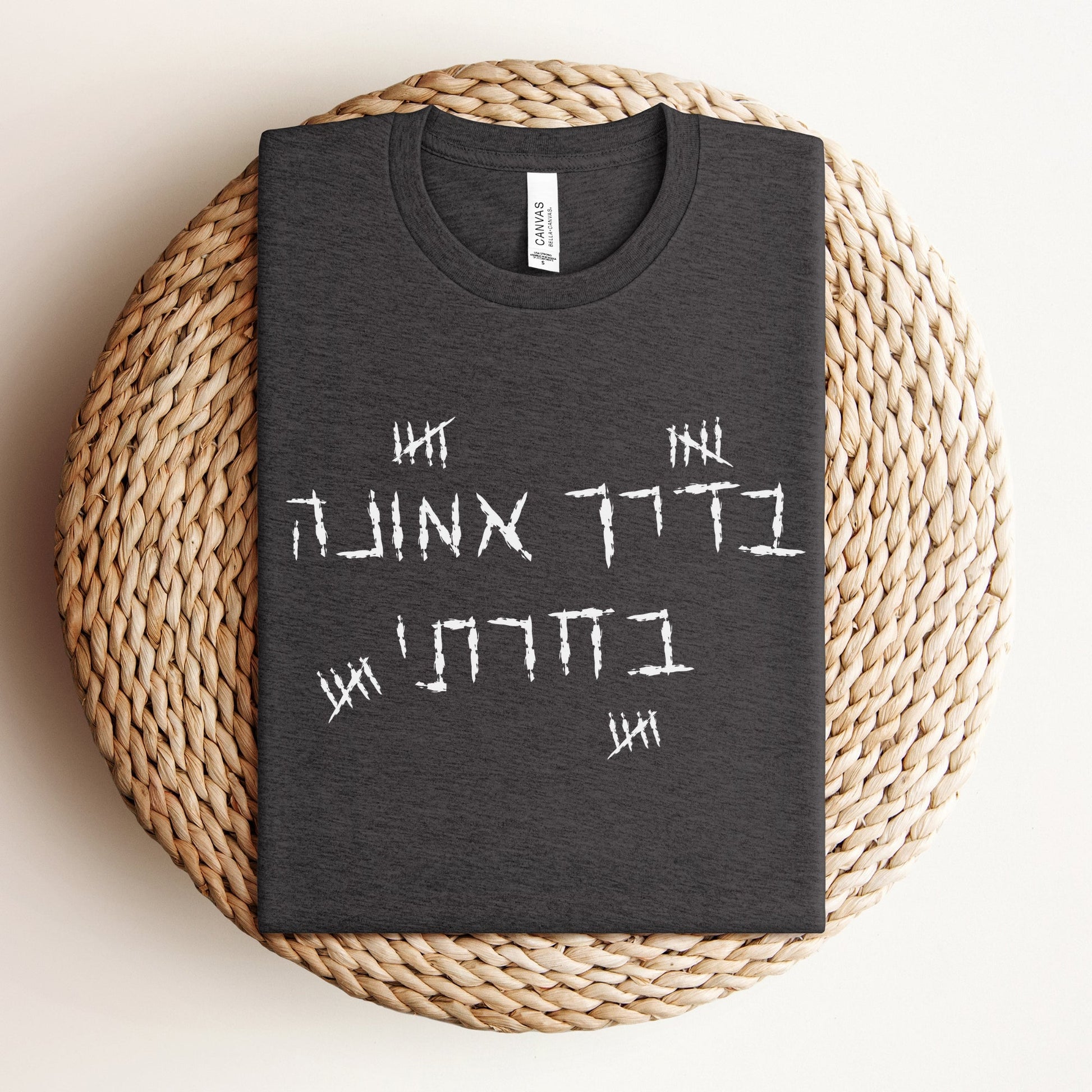 בדרך אמונה בחרתי | Agam Berger Tribute T-shirt - Oytiot