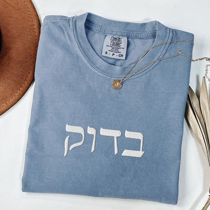 בדוק | For Sure In Israeli Slang Embroidered Washed T-shirt - Oytiot