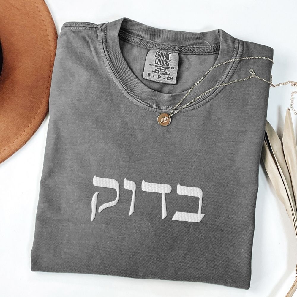 בדוק | For Sure In Israeli Slang Embroidered Washed T-shirt - Oytiot