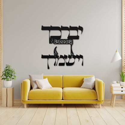 Birkat Kohanim Hebrew Metal Wall Art | ברכת הכוהנים - Oytiot