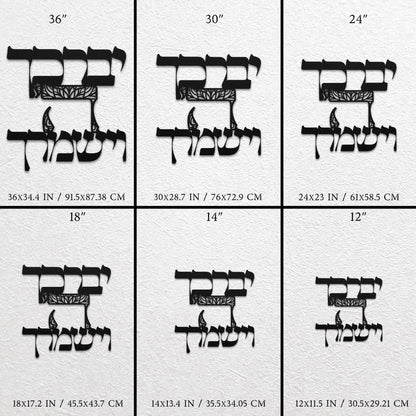 Birkat Kohanim Hebrew Metal Wall Art | ברכת הכוהנים - Oytiot