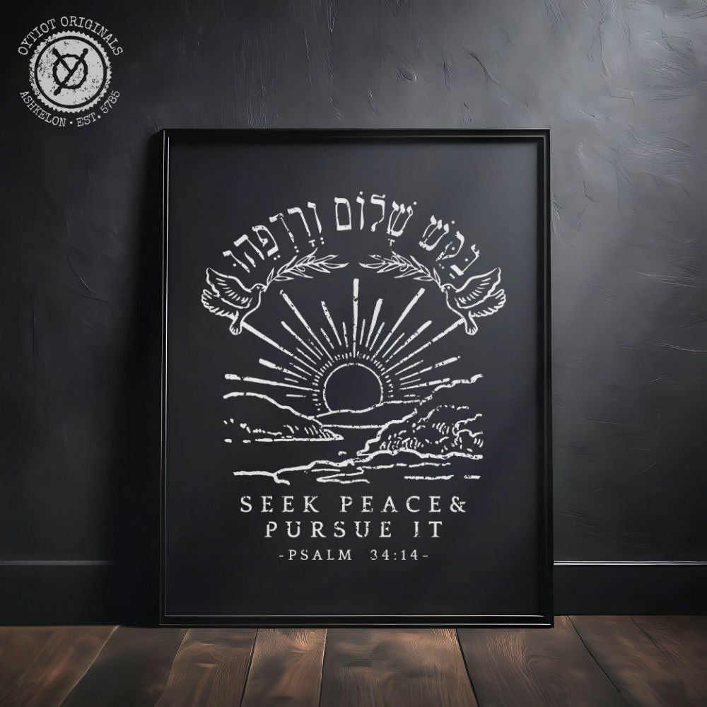 בקש שלום ורדפהו | Psalm 34 Verse in Hebrew Black Matte Wall Art - Oytiot