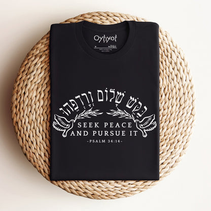 בקש שלום ורדפהו | Psalm 34:14 In Hebrew T-shirt - Oytiot