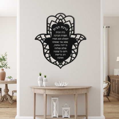 ברכת הבית | Hamsa Home Blessing Metal Art - Oytiot
