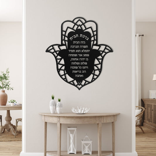 ברכת הבית | Hamsa Home Blessing Metal Art - Oytiot