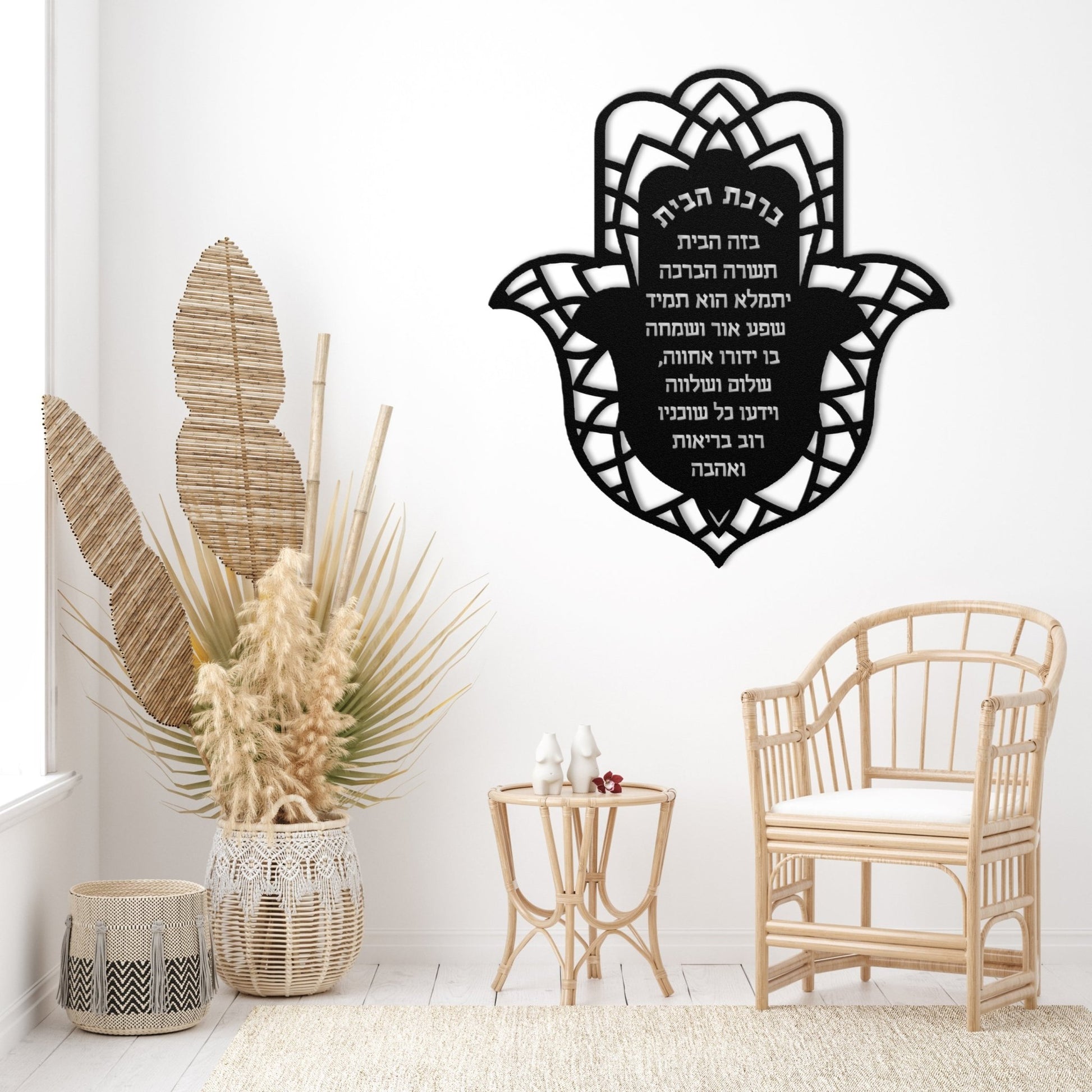 ברכת הבית | Hamsa Home Blessing Metal Art - Oytiot