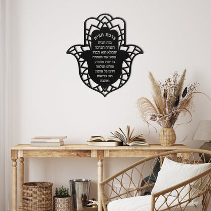 ברכת הבית | Hamsa Home Blessing Metal Art - Oytiot