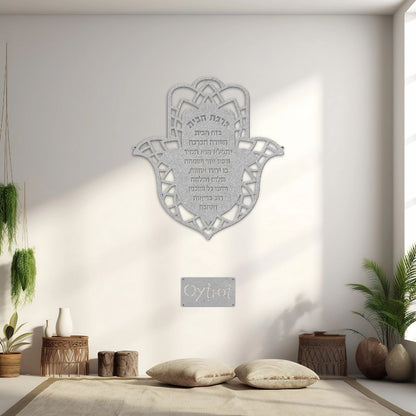 ברכת הבית | Hamsa Jewish Home Blessing Metal Sign - Oytiot