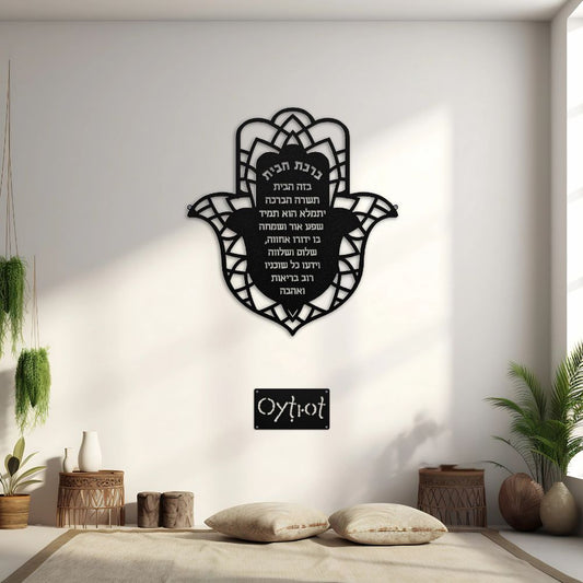 ברכת הבית | Hamsa Jewish Home Blessing Metal Sign - Oytiot