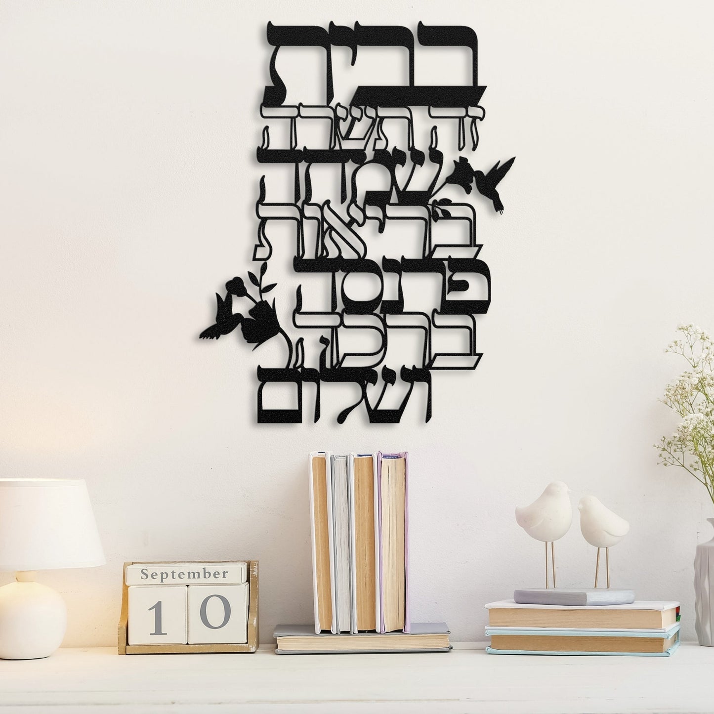 ברכת הבית | Home Blessing Metal Art - Oytiot