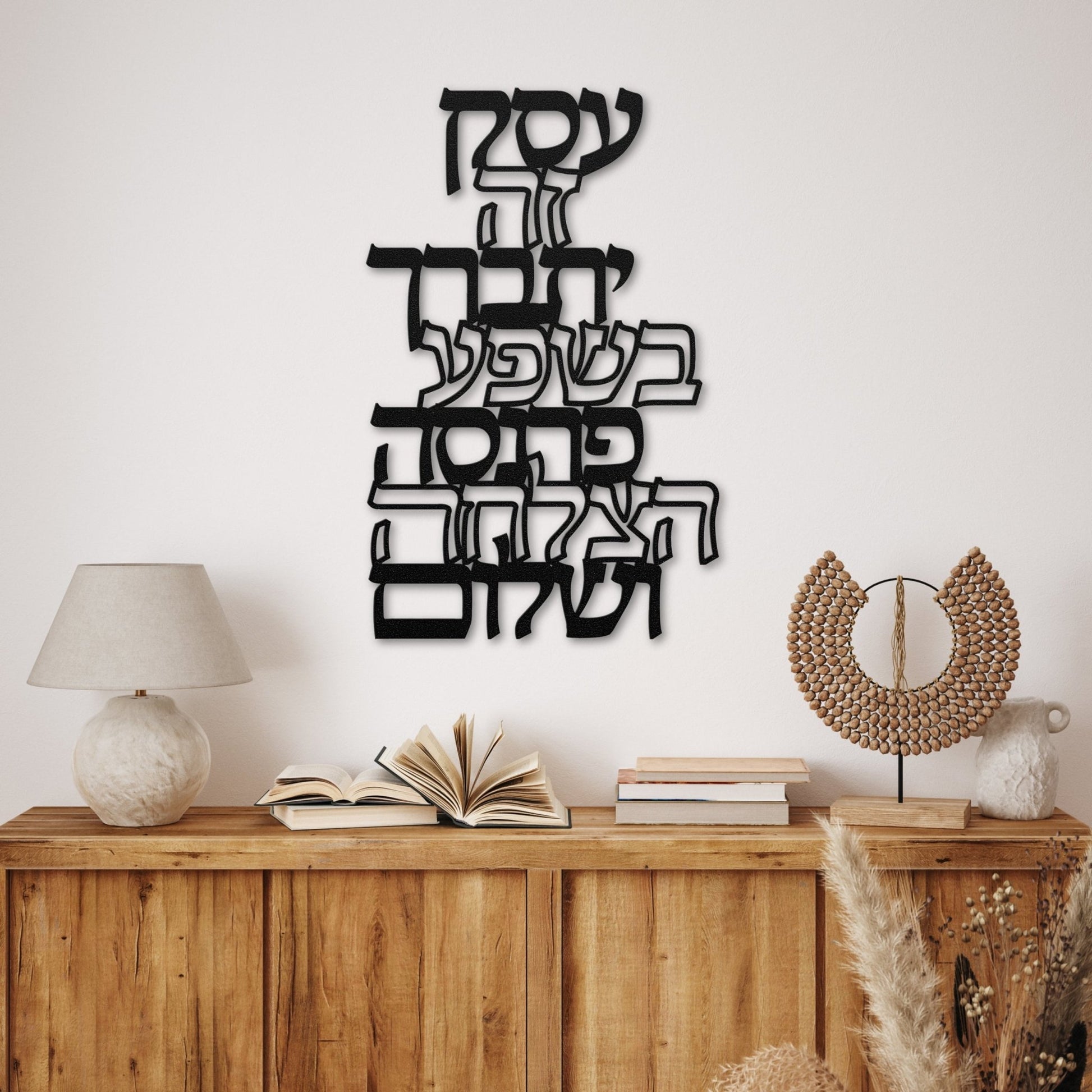 ברכת העסק | Jewish Business Blessing Metal Art - Oytiot
