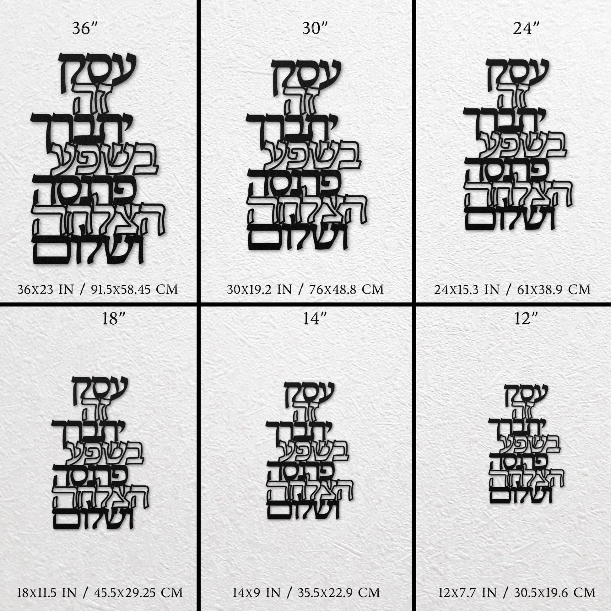 ברכת העסק | Jewish Business Blessing Metal Art - Oytiot