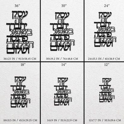 ברכת העסק | Jewish Business Blessing Metal Art - Oytiot