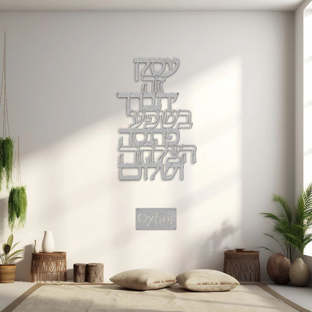 ברכת העסק | Jewish Business Blessing Metal Sign - Oytiot