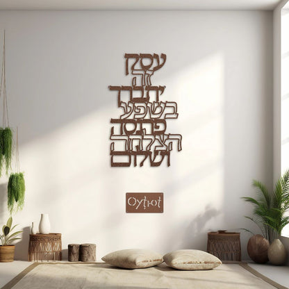 ברכת העסק | Jewish Business Blessing Metal Sign - Oytiot