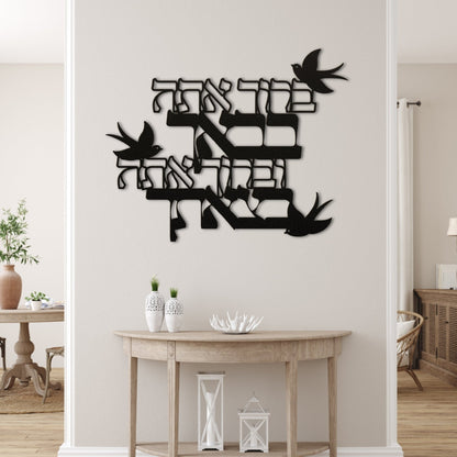 ברוך אתה בבאך | Welcome Greeting Hebrew Metal Sign - Oytiot