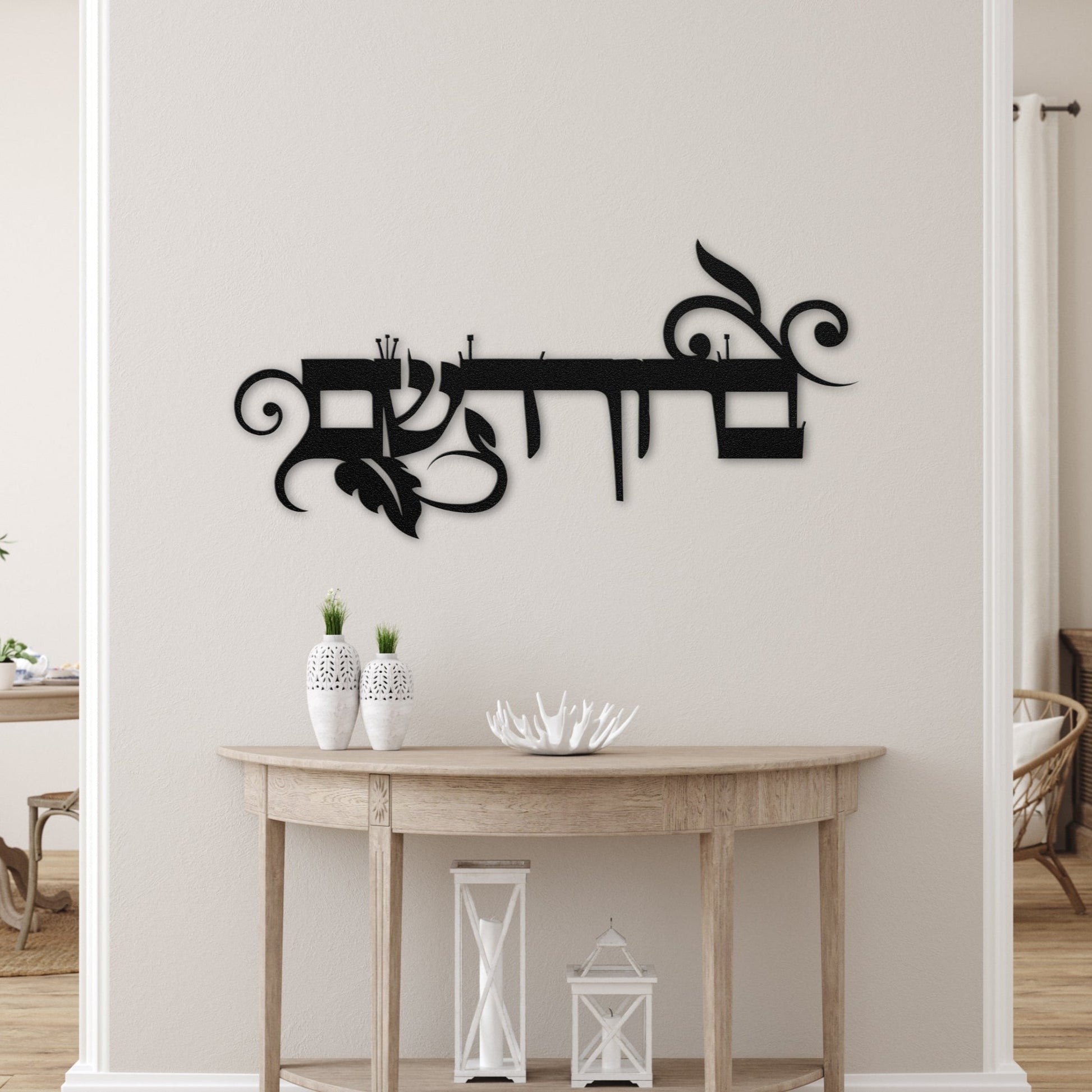 ברוך השם | Hebrew Metal Wall Art - Oytiot