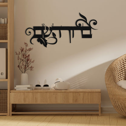 ברוך השם | Hebrew Metal Wall Art - Oytiot
