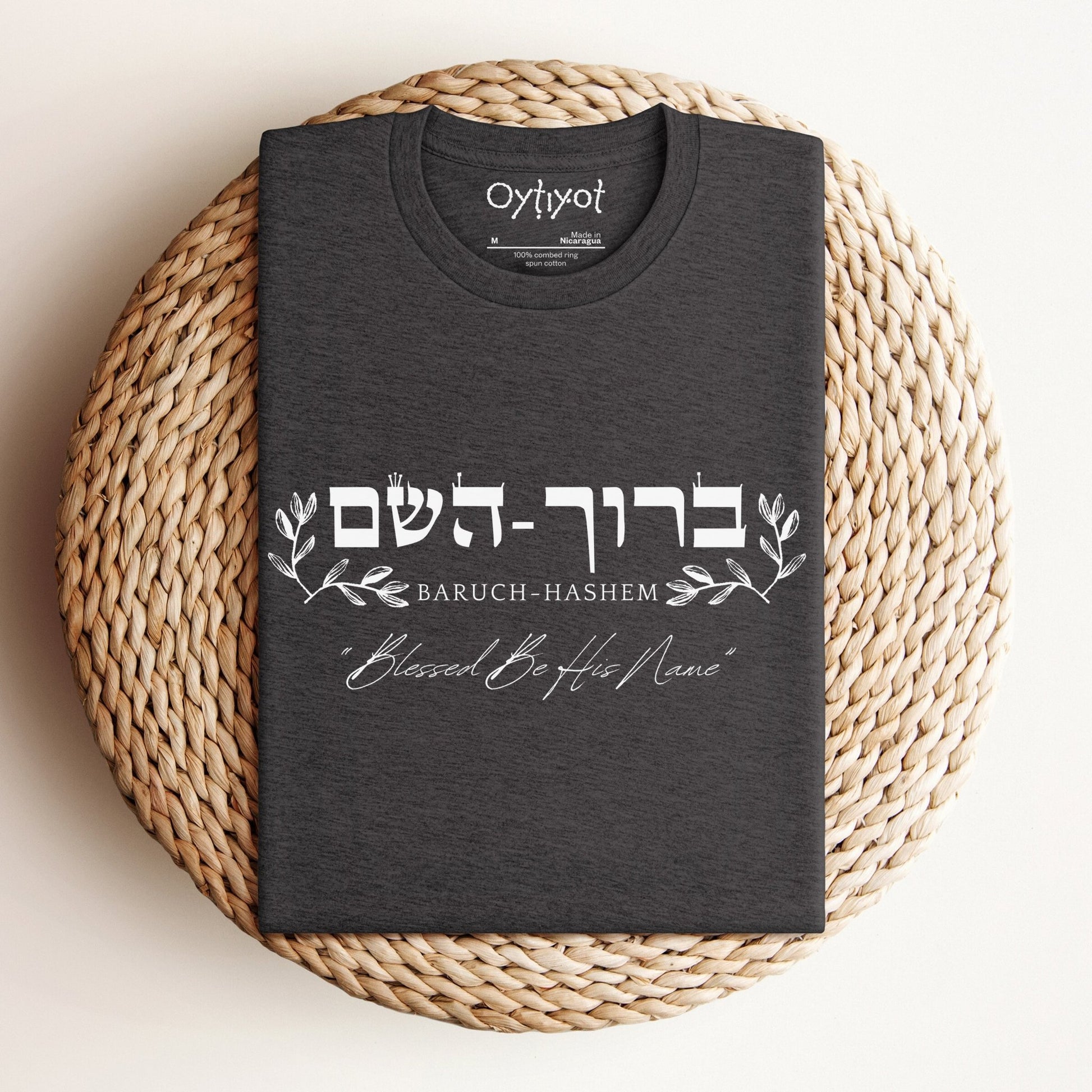 ברוך השם | Hebrew T-shirt - Oytiot