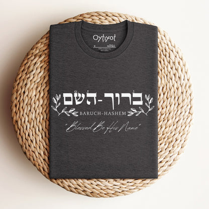 ברוך השם | Hebrew T-shirt - Oytiot
