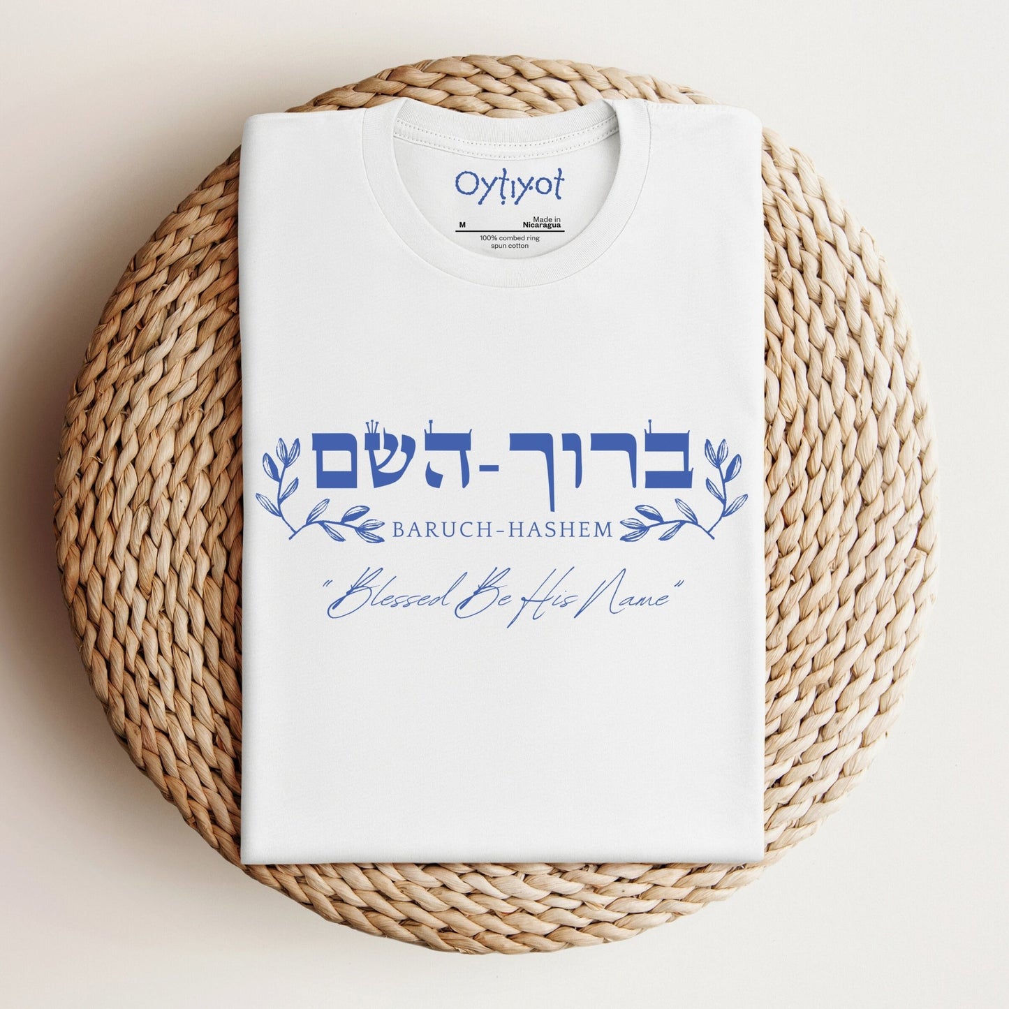 ברוך השם | Hebrew T-shirt - Oytiot