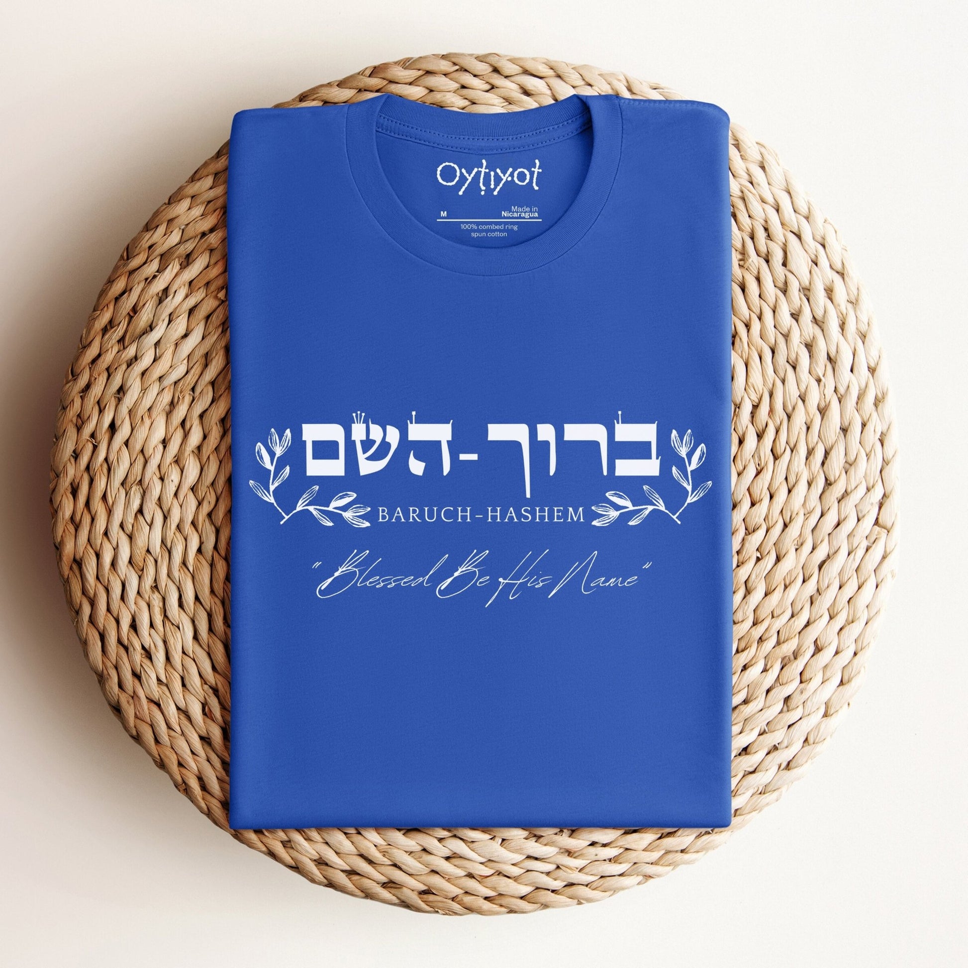 ברוך השם | Hebrew T-shirt - Oytiot