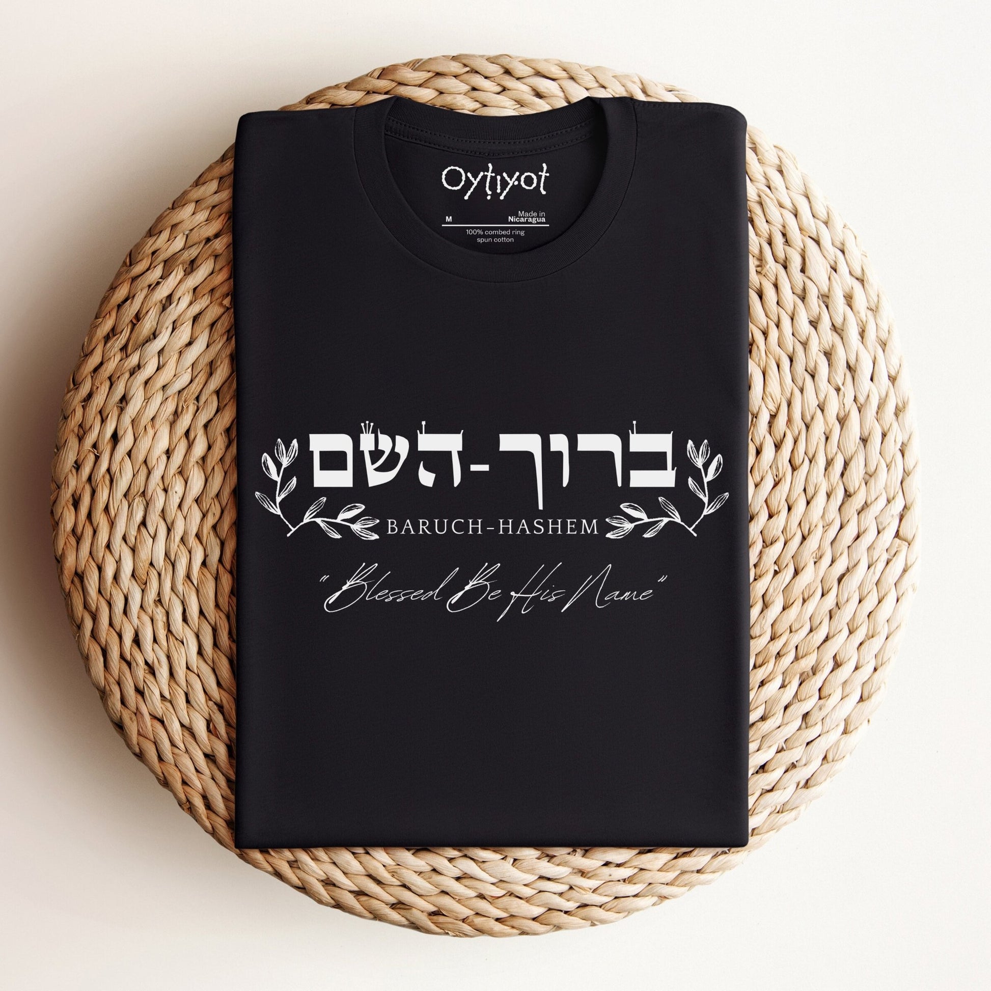 ברוך השם | Hebrew T-shirt - Oytiot
