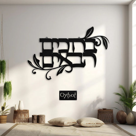 ברוכים הבאים | Welcome In Hebrew Metal Sign - Oytiot
