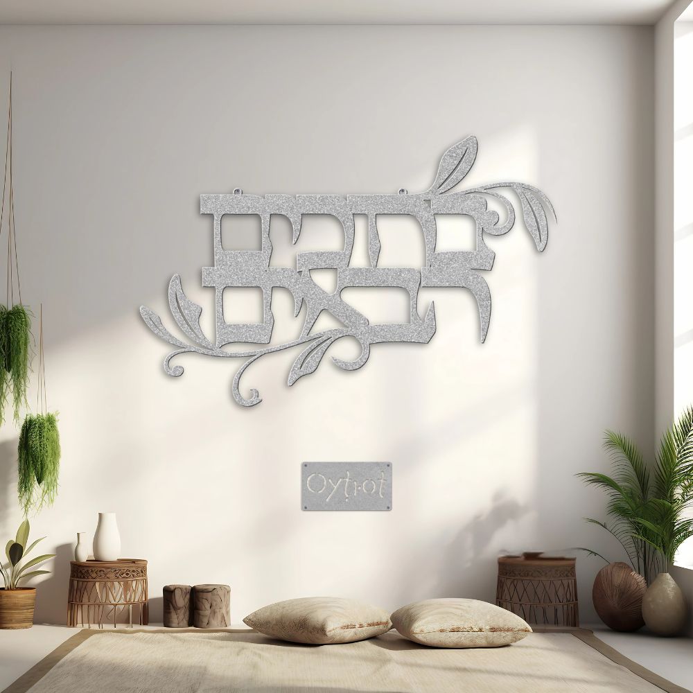 ברוכים הבאים | Welcome In Hebrew Metal Sign - Oytiot