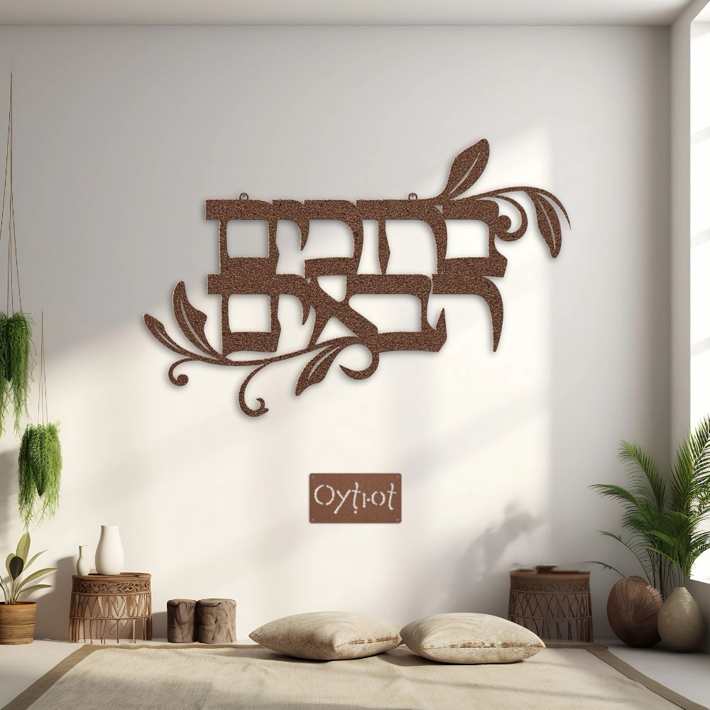 ברוכים הבאים | Welcome In Hebrew Metal Sign - Oytiot