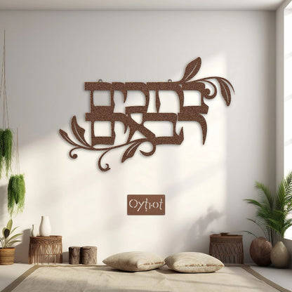 ברוכים הבאים | Welcome In Hebrew Metal Sign - Oytiot