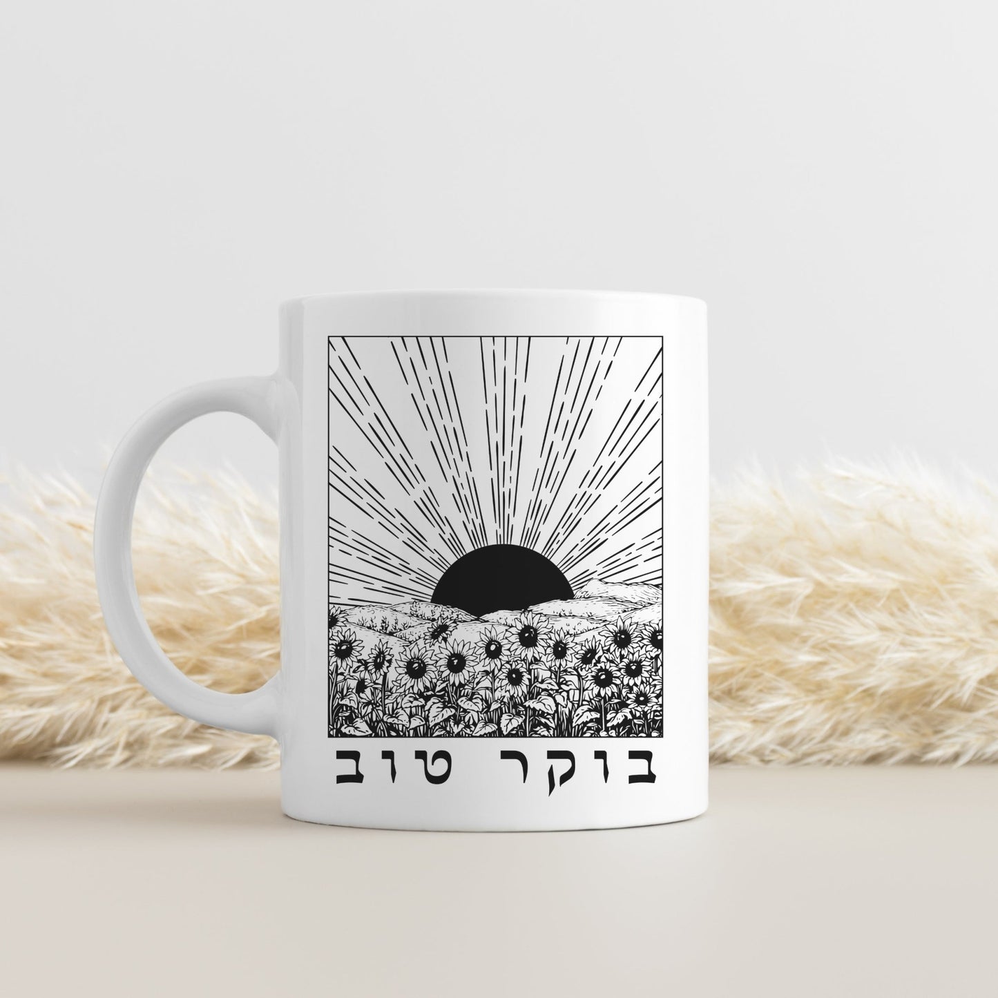 בוקר טוב | Good Morning In Hebrew Sunrise & Sunflowers Mug - Oytiot