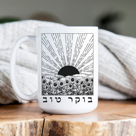 בוקר טוב | Good Morning In Hebrew Sunrise & Sunflowers Mug - Oytiot