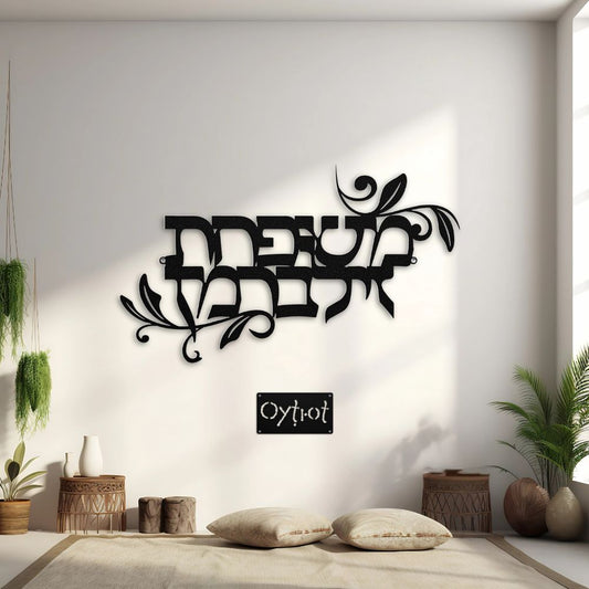 Custom Hebrew Last Name Metal Sign - Oytiot