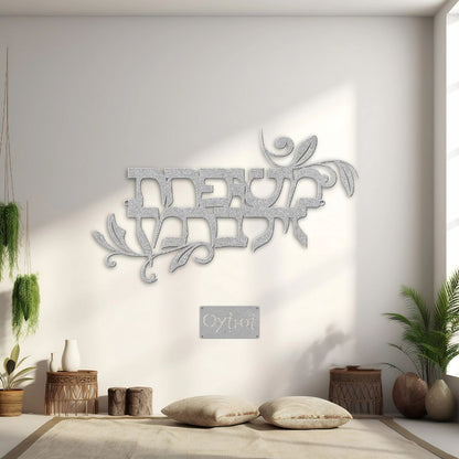 Custom Hebrew Last Name Metal Sign - Oytiot
