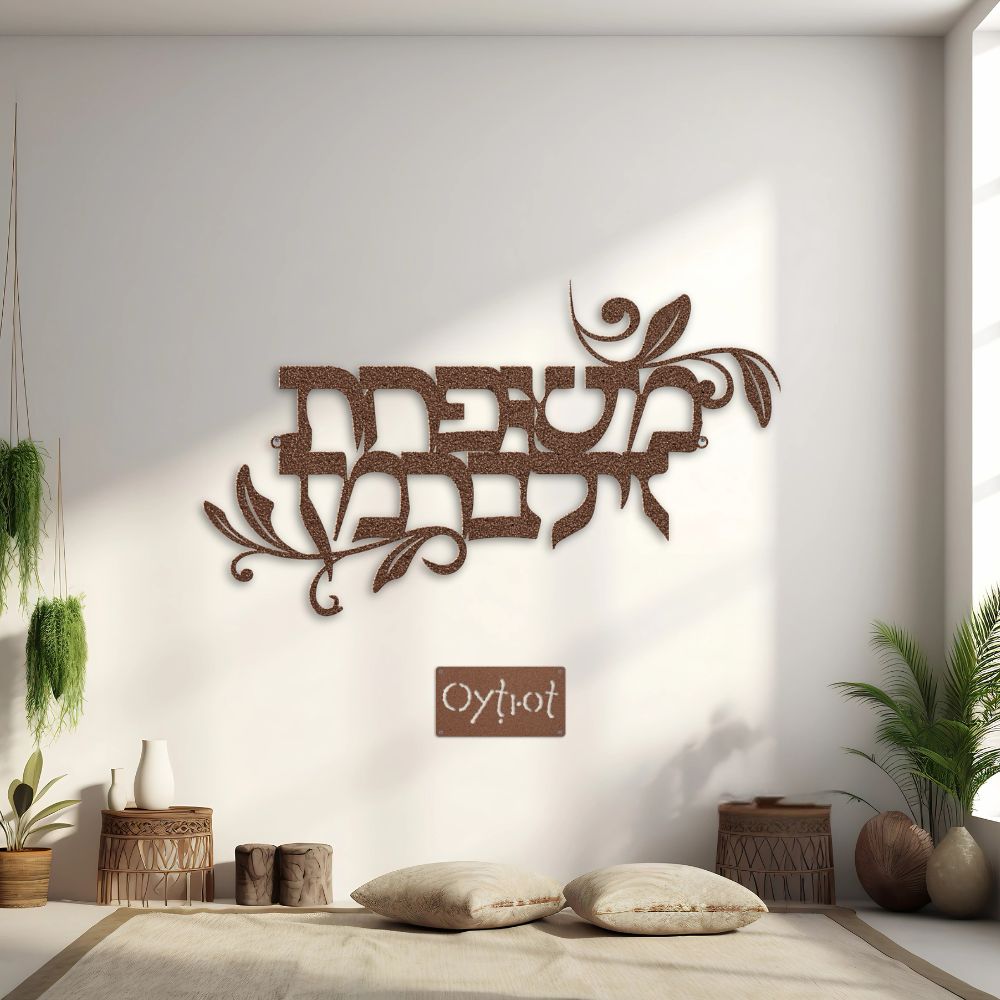 Custom Hebrew Last Name Metal Sign - Oytiot