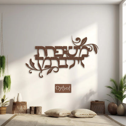 Custom Hebrew Last Name Metal Sign - Oytiot