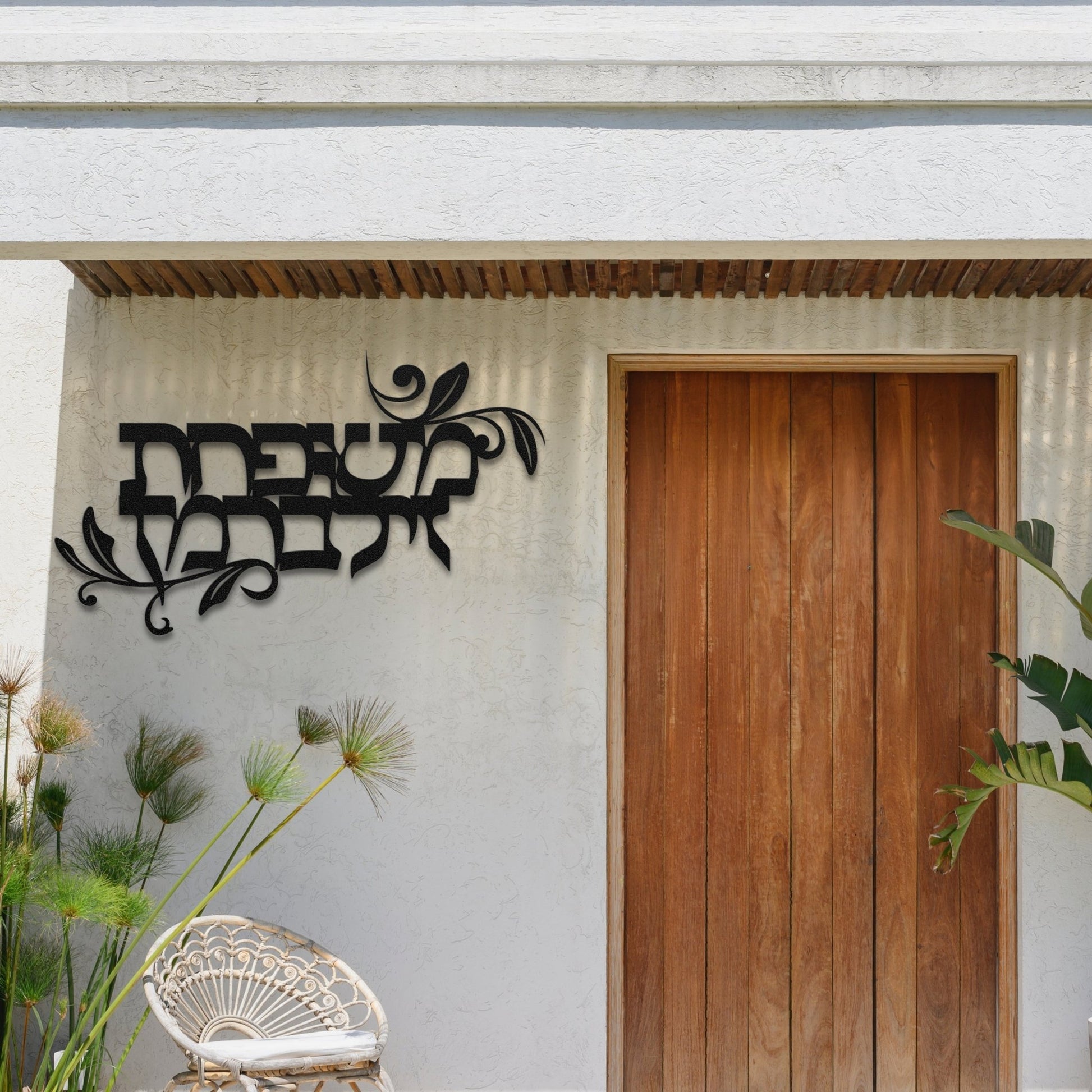 Customizable Hebrew Last Name Metal Sign - Oytiot