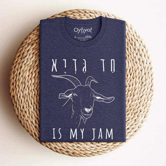 חד גדיא | Funny Passover Hebrew T-shirt - Oytiot
