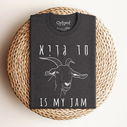 חד גדיא | Funny Passover Hebrew T-shirt - Oytiot