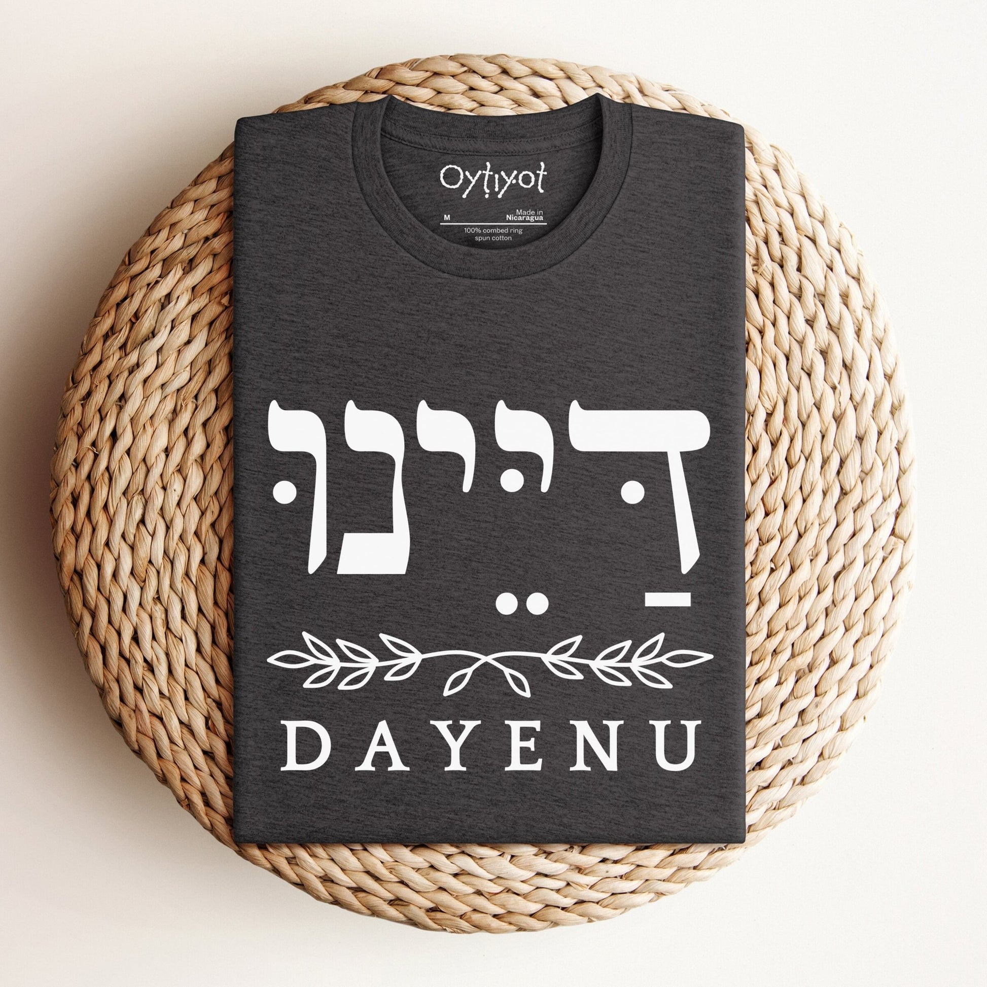 דיינו (Dayenu) | Hebrew T-shirt - Oytiot