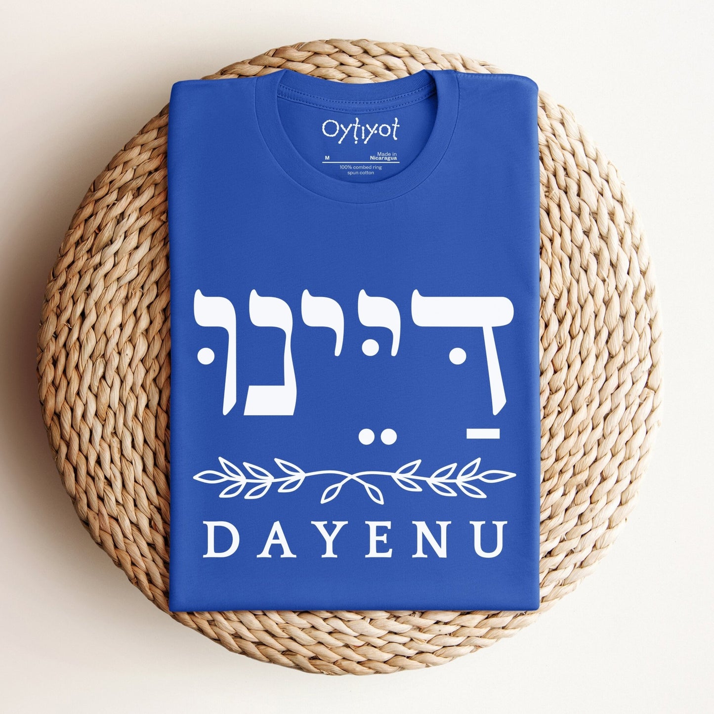 דיינו (Dayenu) | Hebrew T-shirt - Oytiot