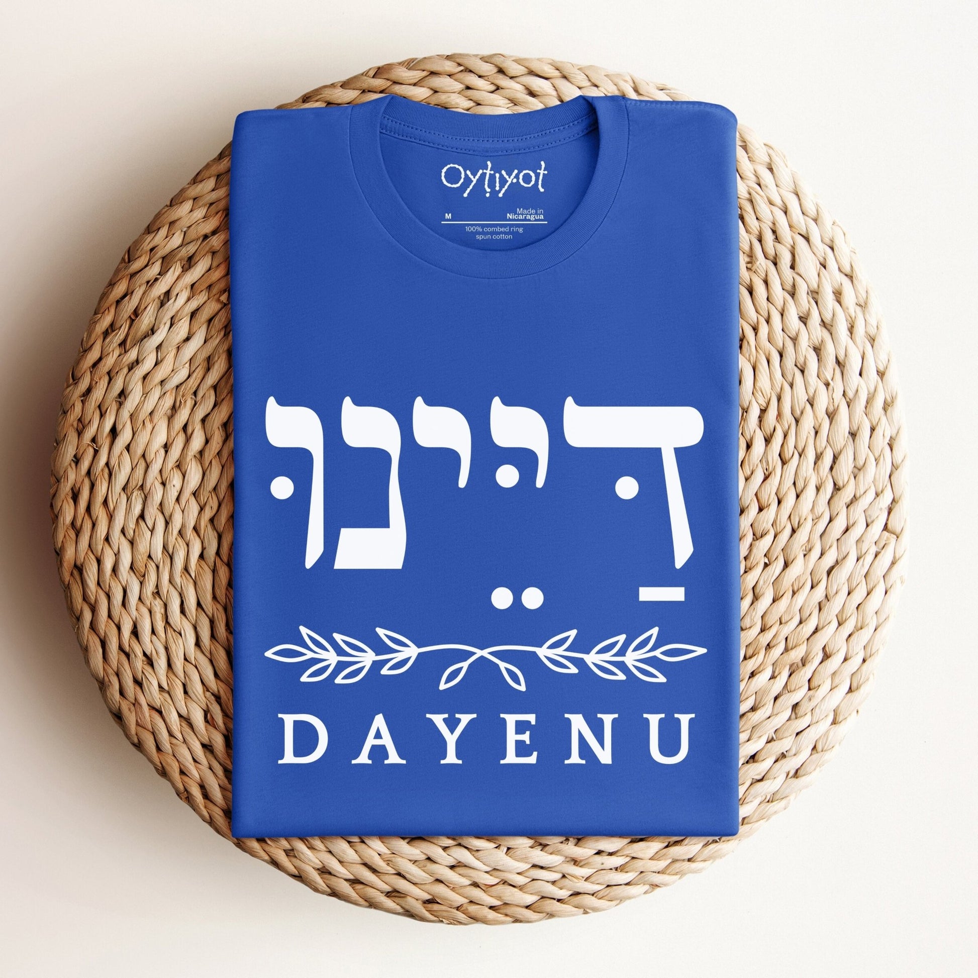 דיינו (Dayenu) | Hebrew T-shirt - Oytiot